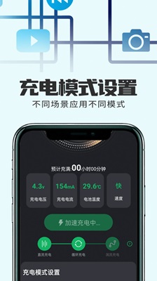 小精灵电池管理App