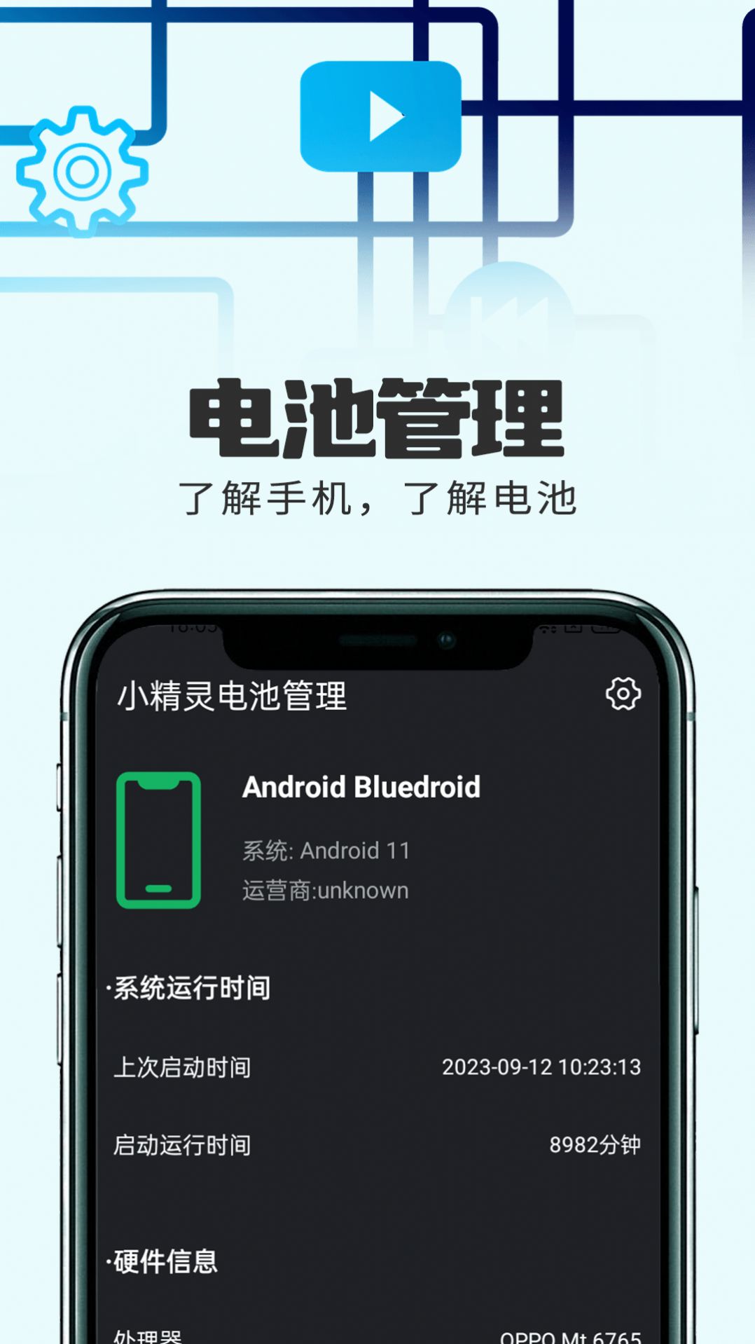 小精灵电池管理官方版下载-小精灵电池管理App下载v1.0.1图2