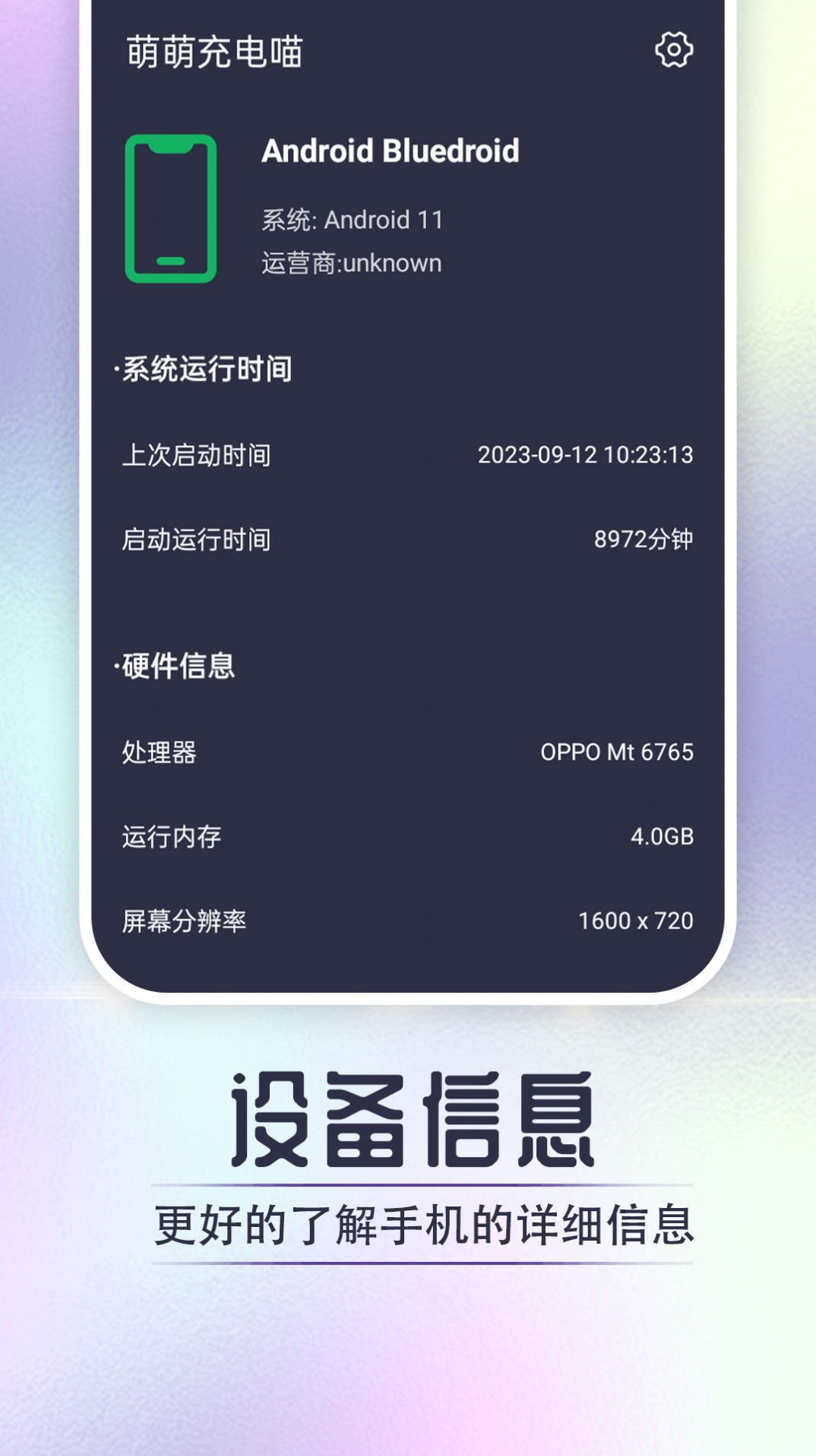 萌萌充电喵App安卓版下载-萌萌充电喵最新版下载v1.0.1图4