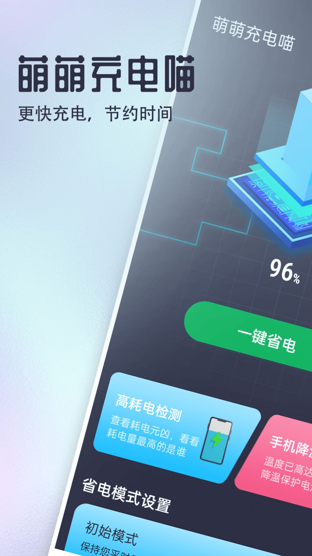 萌萌充电喵App安卓版下载-萌萌充电喵最新版下载v1.0.1图2