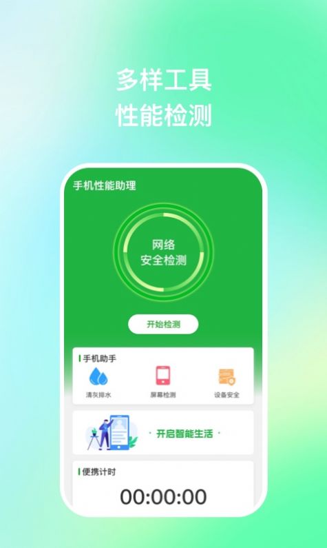 手机性能助理2023最新版下载-手机性能助理免费版下载v1.0.1图1