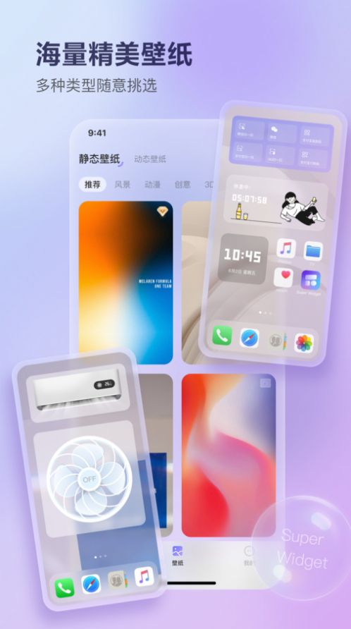 Super Widget免费版App下载-Super Widget安卓版下载v1.0.0图2