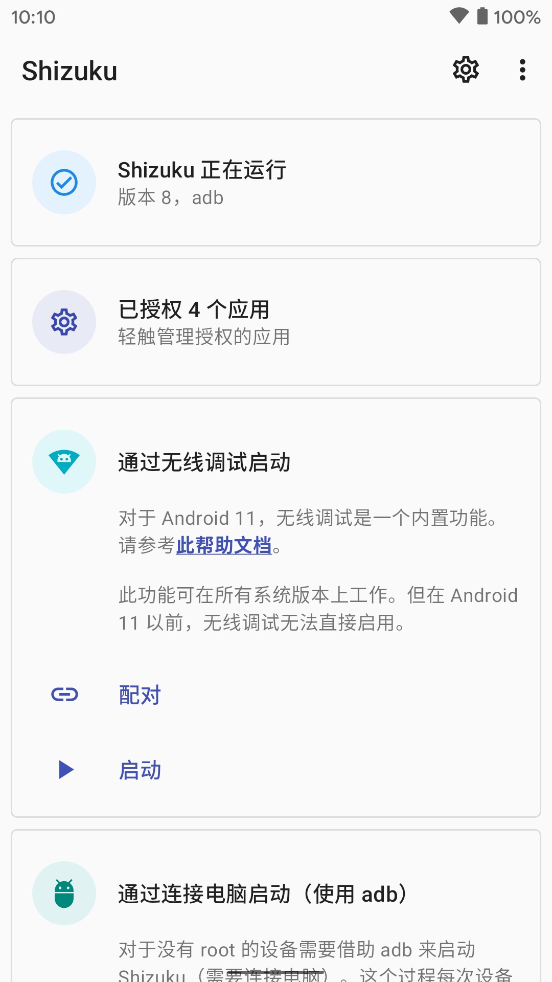 shizuku免费版APP下载-shizuku高级版下载v13.5.2图3