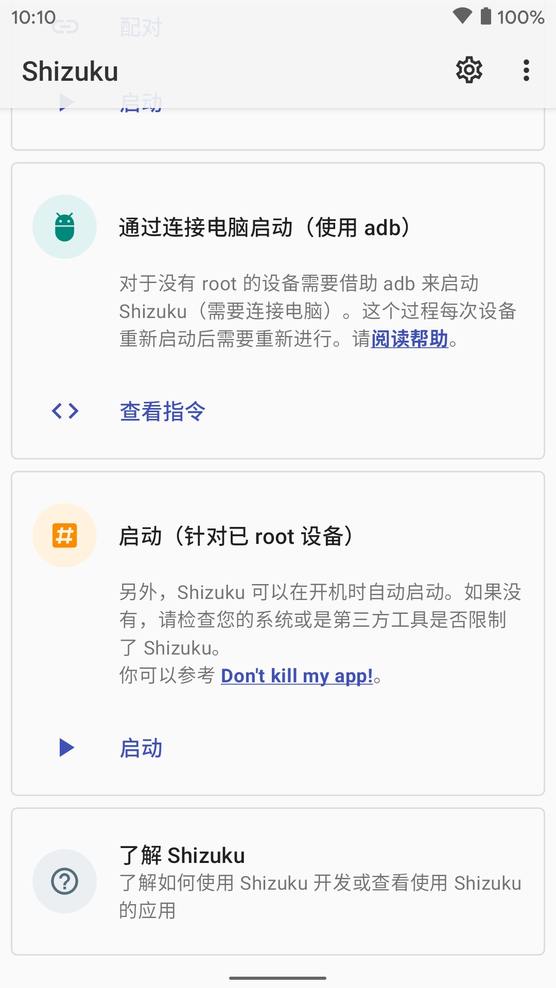 shizuku免费版APP下载-shizuku高级版下载v13.5.2图4