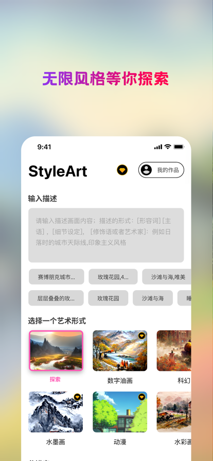 艺画StyleArt功能解锁版下载-艺画StyleArt免费版下载v1.4.2图5