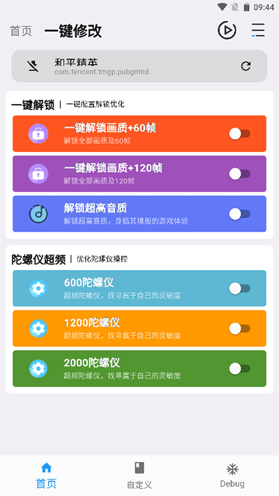 画质魔盒120帧去广告版下载-画质魔盒120帧安卓版下载v2.0.3图4