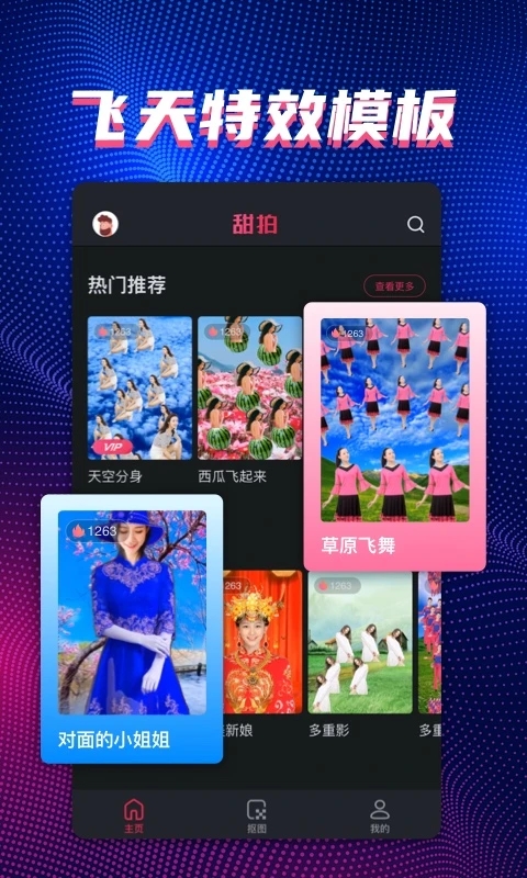 甜拍免费制作视频下载-甜拍APP下载v3.1.0图4