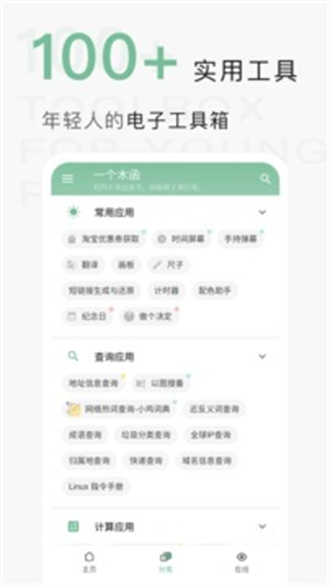 一个木函清爽版下载-一个木函APP下载v7.16.3图1