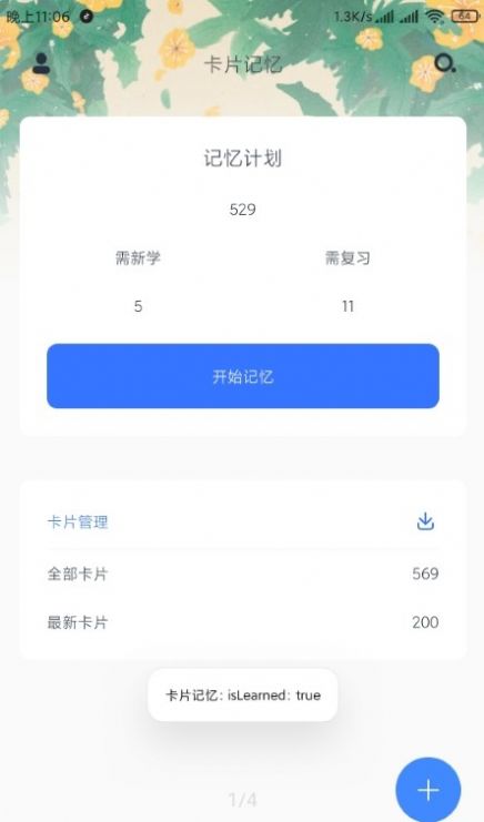 卡片记忆高级版APP下载-卡片记忆免费版下载v1.6图1