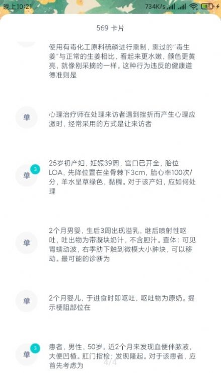 卡片记忆高级版APP下载-卡片记忆免费版下载v1.6图3