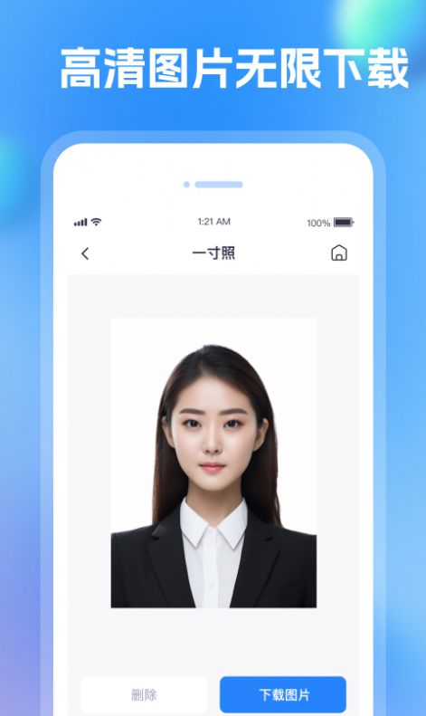 智颜证件照APP官方下载-智颜证件照安卓版下载v1.0.0图1