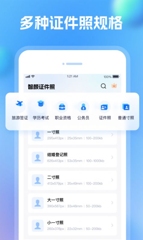 智颜证件照APP官方下载-智颜证件照安卓版下载v1.0.0图2