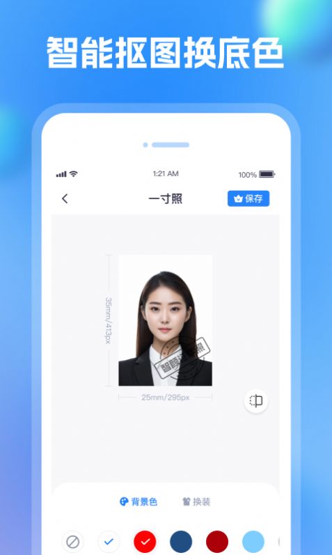智颜证件照APP官方下载-智颜证件照安卓版下载v1.0.0图3