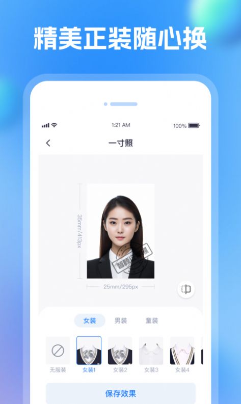 智颜证件照APP官方下载-智颜证件照安卓版下载v1.0.0图4