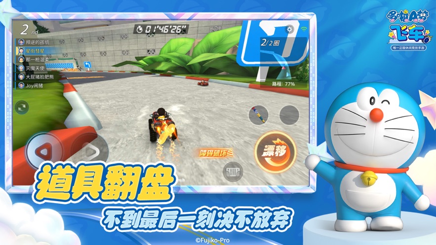 哆啦A梦飞车最新版游戏下载-哆啦A梦飞车苹果版下载v1.0.0图1