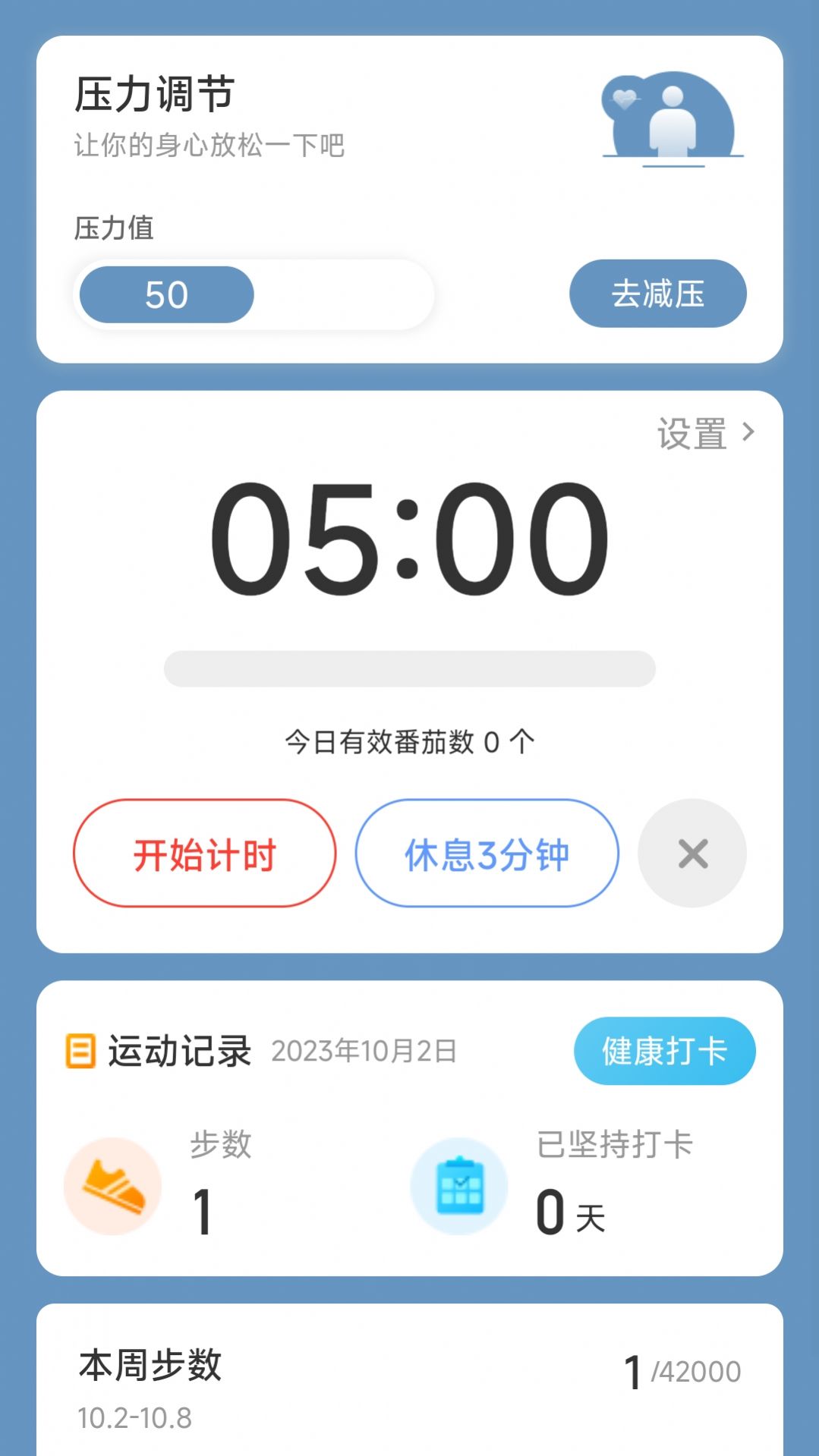 勤奋计步官方版下载-勤奋计步APP下载v2.0.1图3