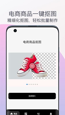 智能抠图换背景APP