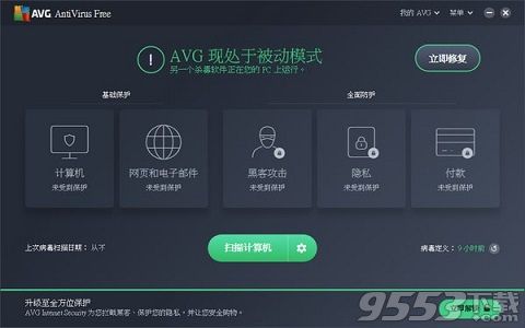 AVG Anti-Virus中文版