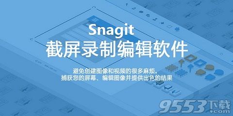 SnagIt中文版
