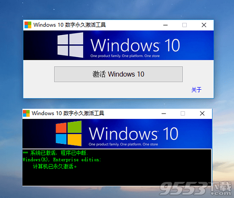 Win10系统永久激活工具中文版