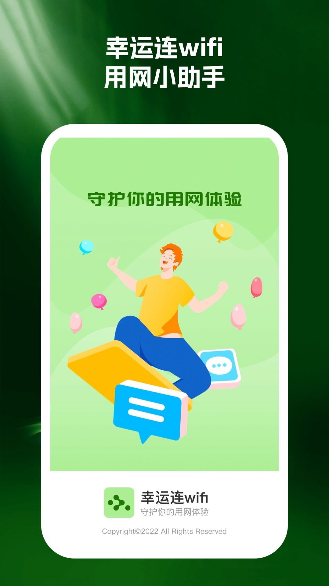 幸运连wifiAPP最新版下载-幸运连wifi安卓版下载v1.0.1图2