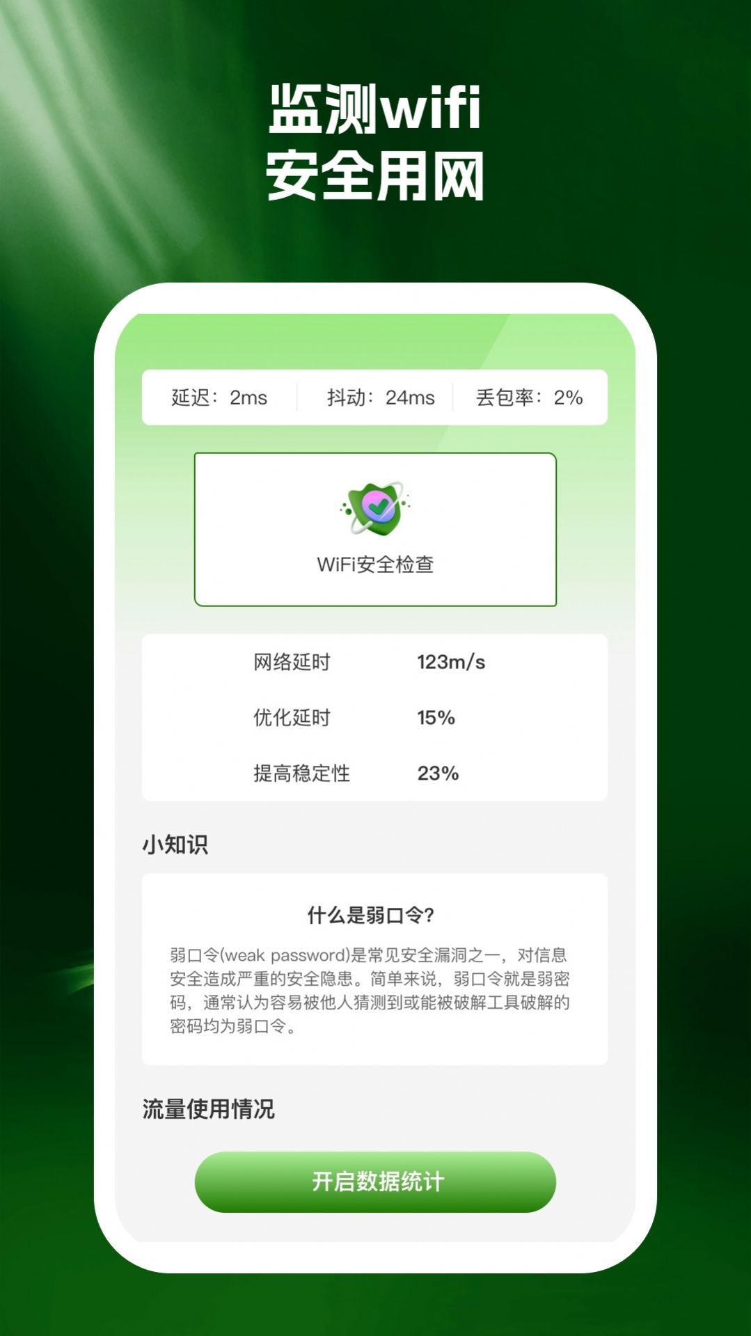 幸运连wifiAPP最新版下载-幸运连wifi安卓版下载v1.0.1图4