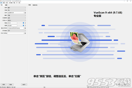 VueScan Pro中文便携版
