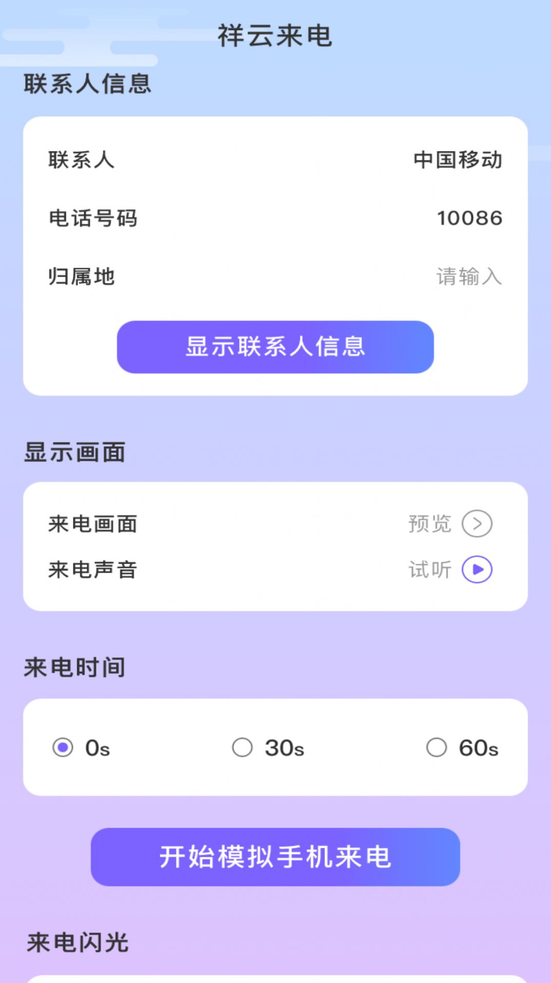 祥云来电官方版下载-祥云来电APP下载v1.0.1图4