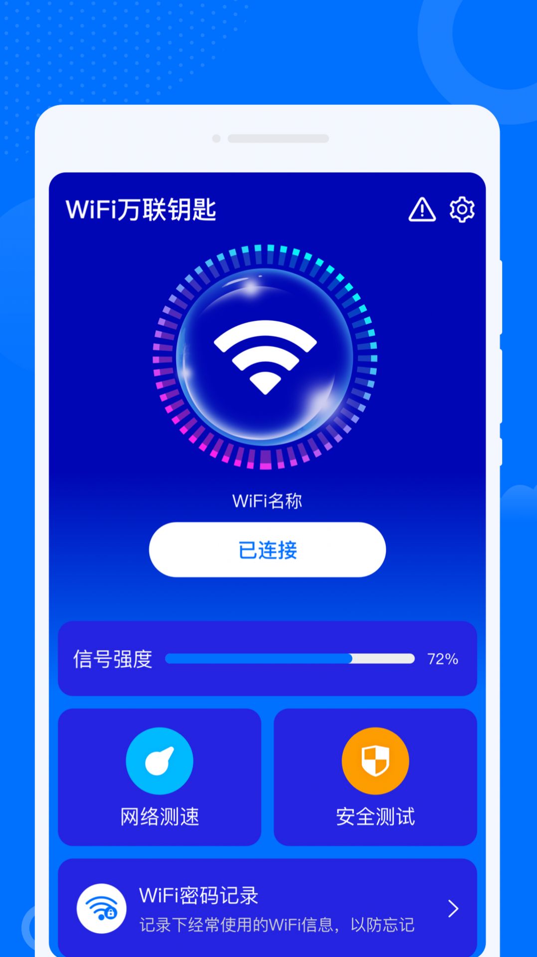 WiFi万联钥匙APP安卓版下载-WiFi万联钥匙最新版下载v1.0.0图1