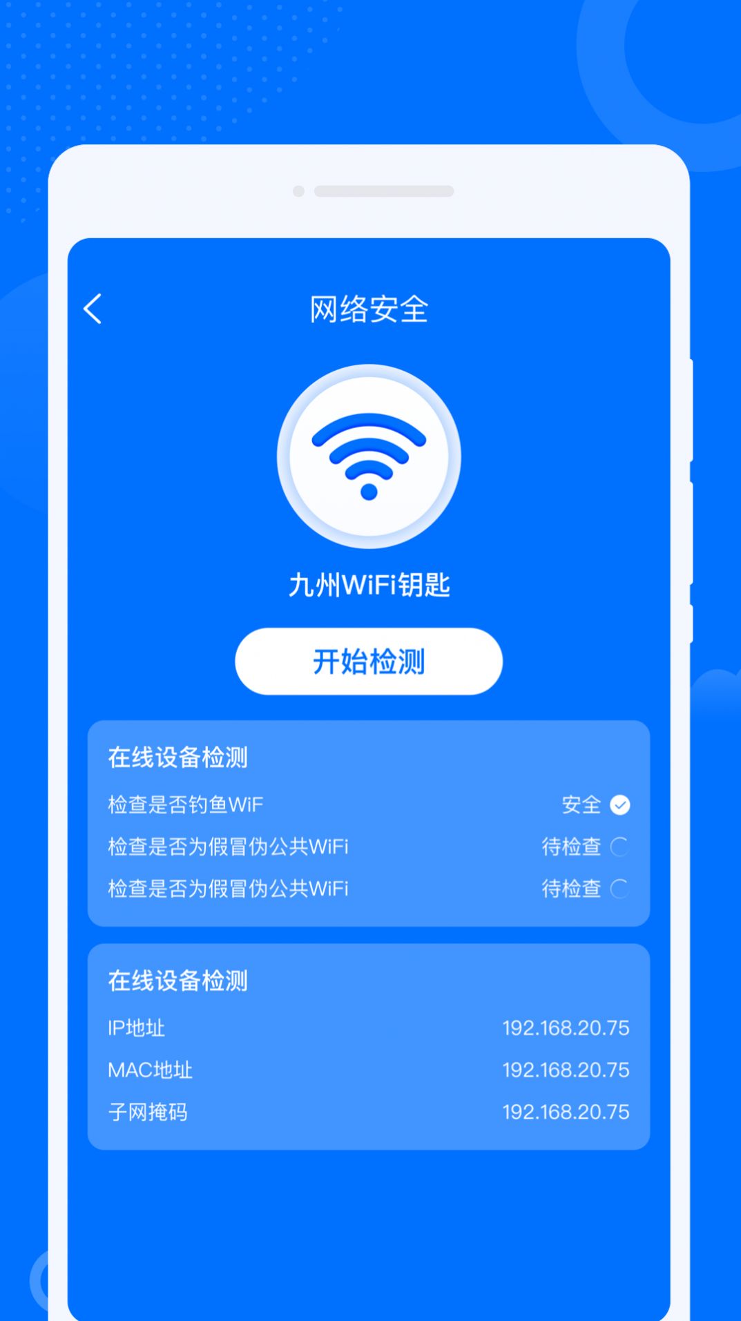 WiFi万联钥匙APP安卓版下载-WiFi万联钥匙最新版下载v1.0.0图2