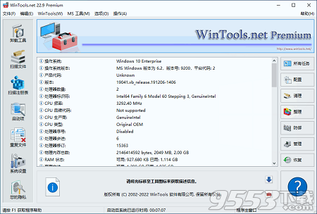 WinTools net Premium最新官方版