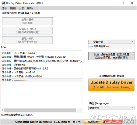 Display Driver Uninstaller中文版