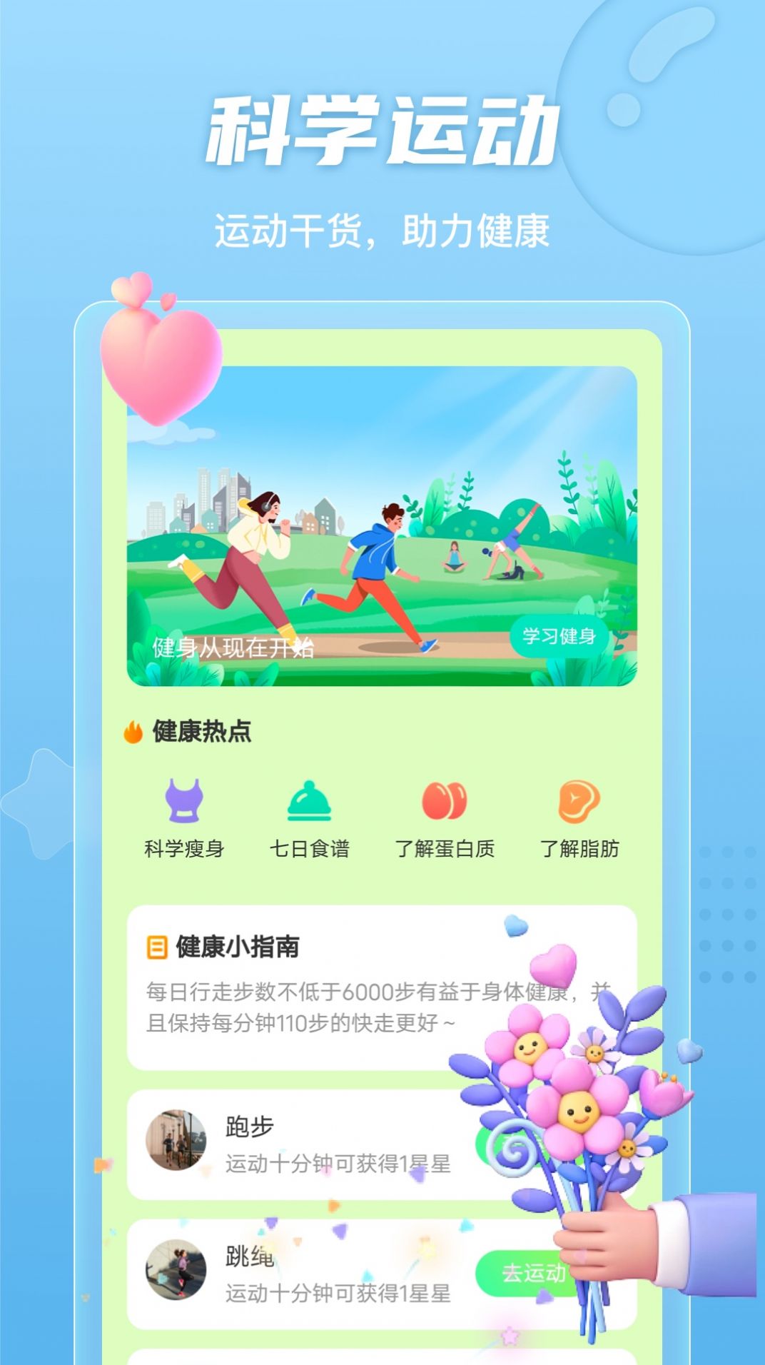 明朗计步APP官方版下载-明朗计步安卓版下载v2.0.1图1