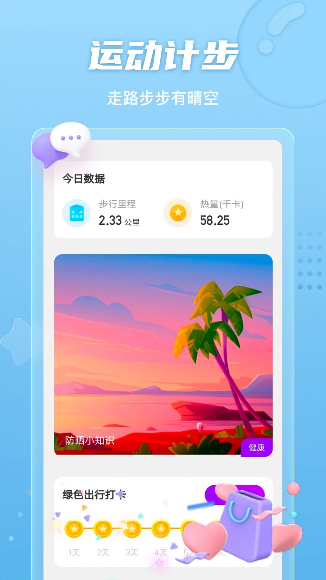 明朗计步APP官方版下载-明朗计步安卓版下载v2.0.1图3