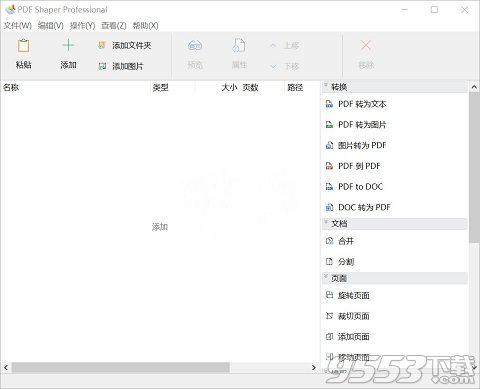 PDF Shaper绿色版