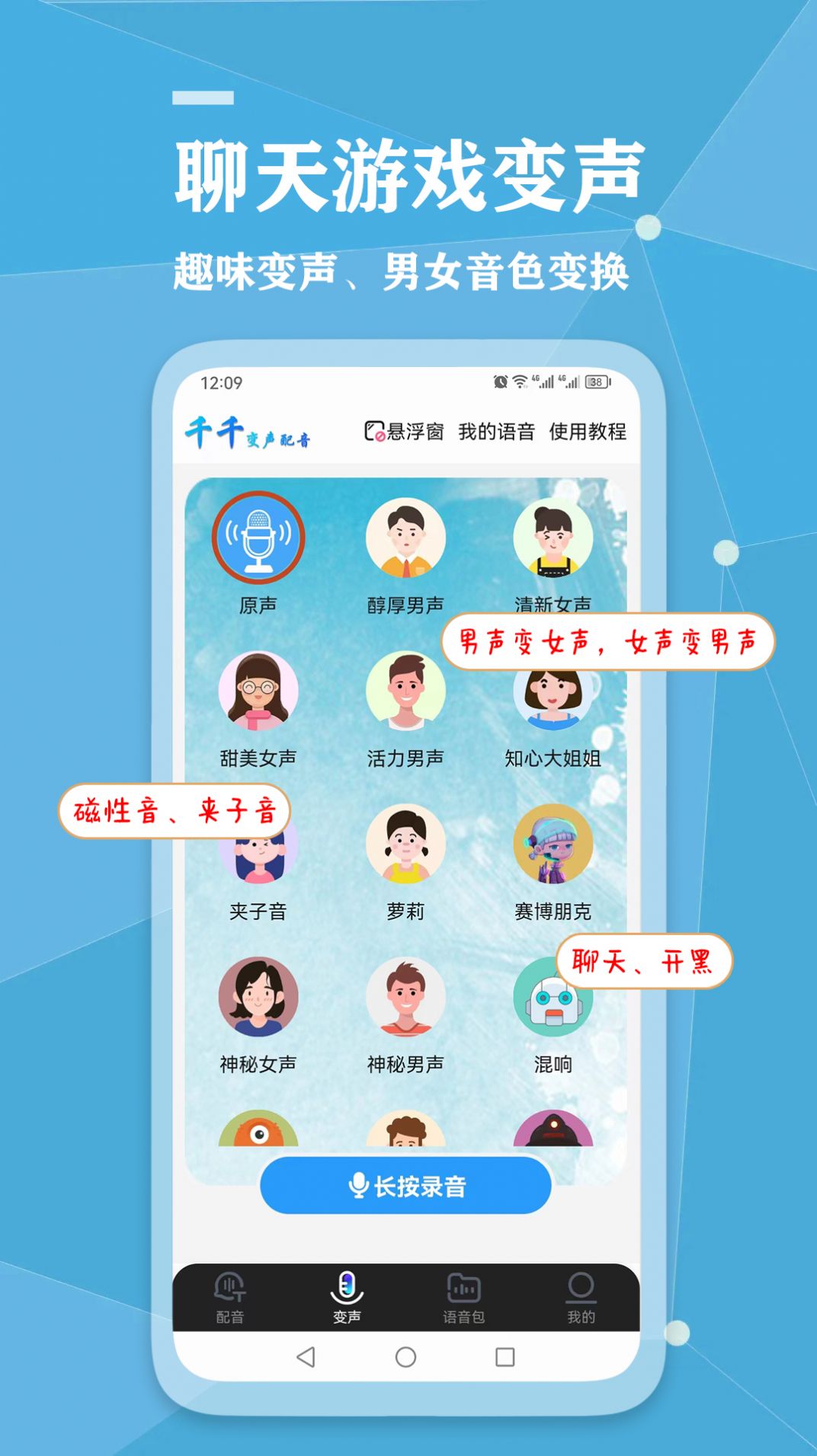 千千变声配音器APP最新版下载-千千变声配音器安卓版下载v2.3.0图4