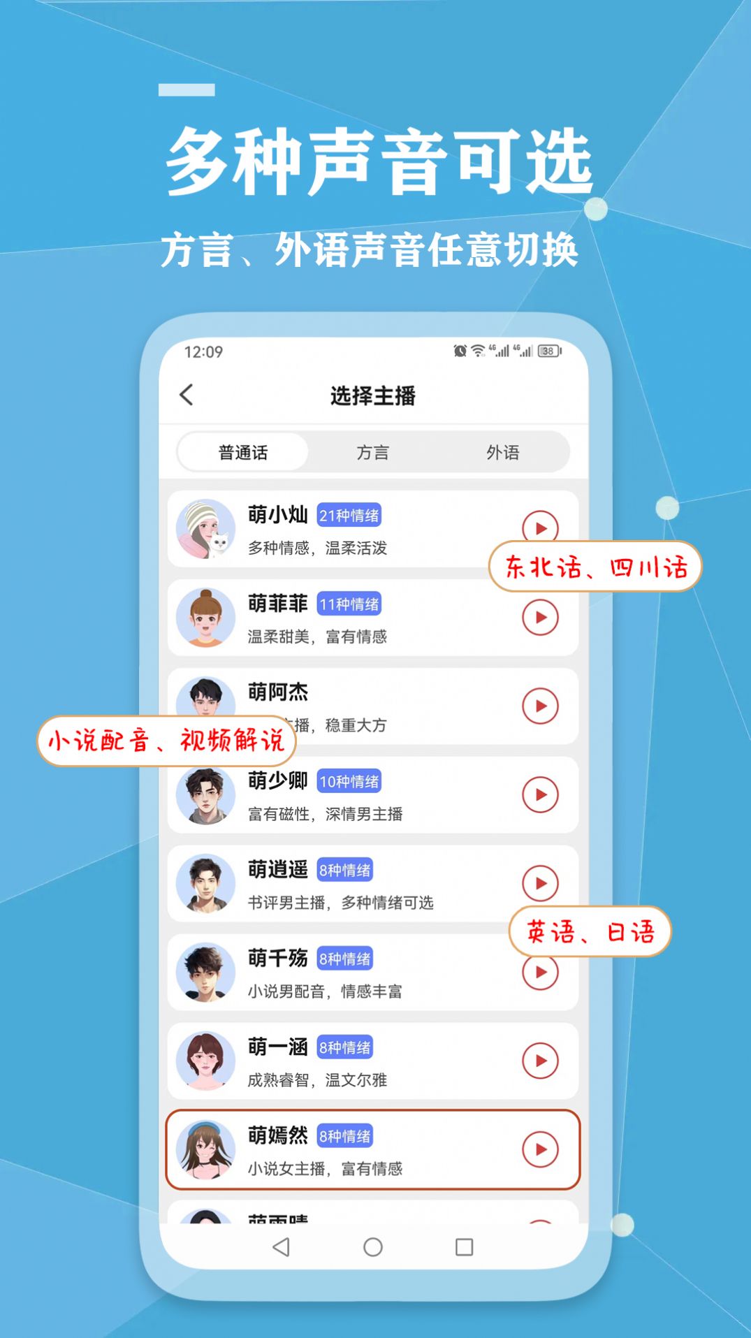 千千变声配音器APP最新版下载-千千变声配音器安卓版下载v2.3.0图1