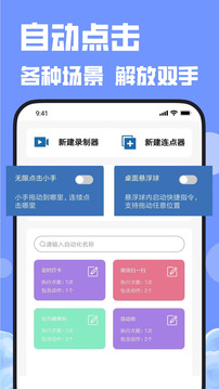 自动连点器最新官方版下载-自动连点器APP下载v2.1.3图4