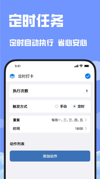 自动连点器最新官方版下载-自动连点器APP下载v2.1.3图3