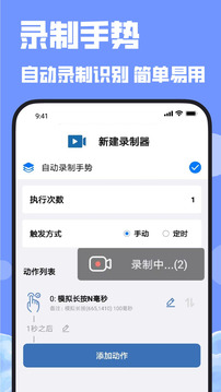 自动连点器最新官方版下载-自动连点器APP下载v2.1.3图2