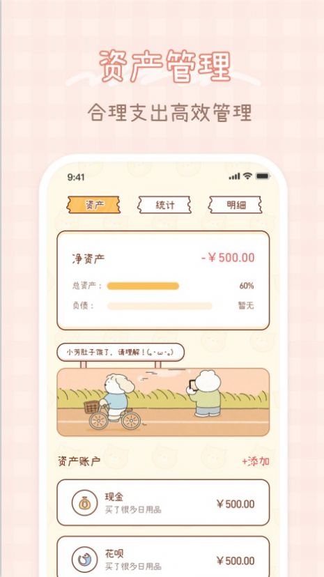 小芳记账APP