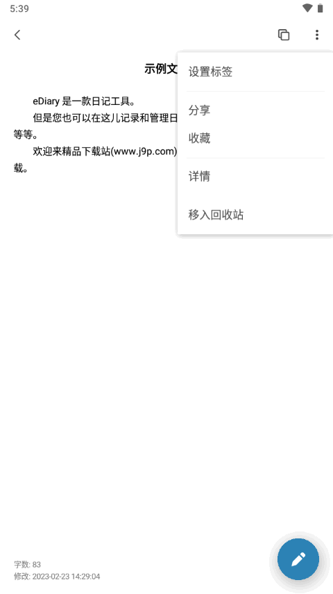 eDiary安卓版APP下载-eDiary官方版下载v1.0.0 beta4图3