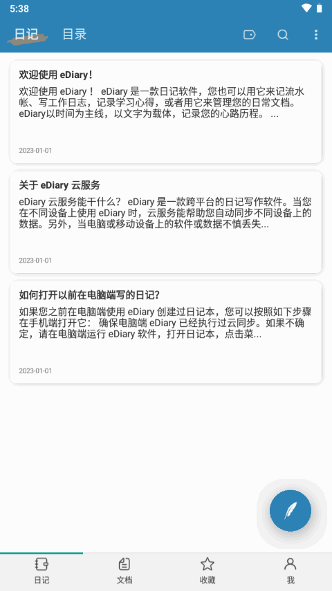 eDiary安卓版APP下载-eDiary官方版下载v1.0.0 beta4图4