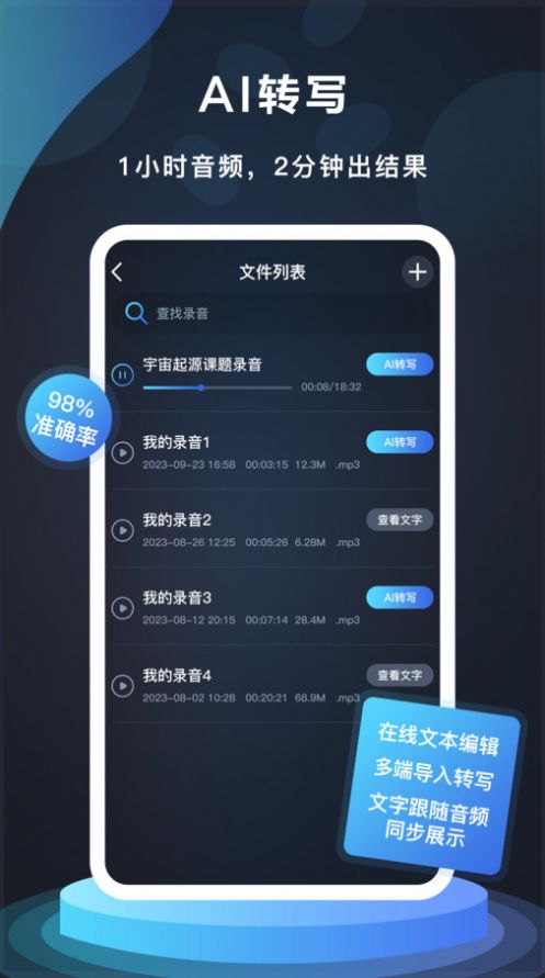 番茄录音APP官方版下载-番茄录音安卓版下载v1.0.0图3