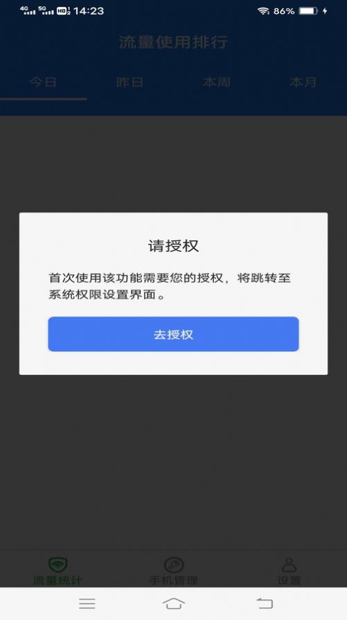 绿野流量最新安卓版下载-绿野流量APP下载v2.7.0图1