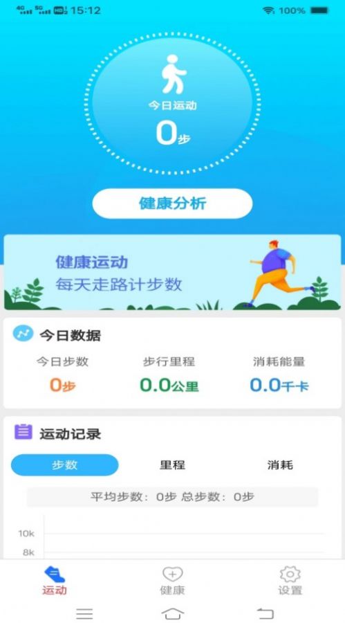 步行计安卓版下载-步行计APP下载v5.1.8图1