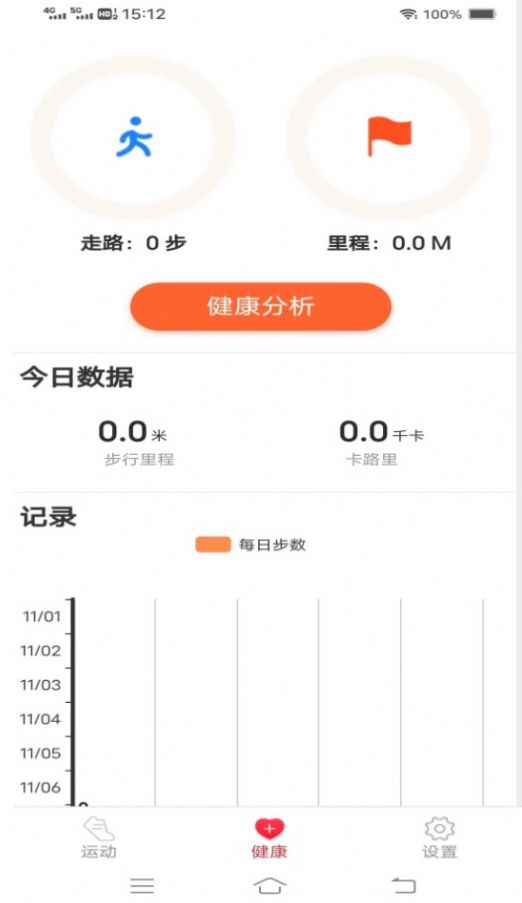 步行计安卓版下载-步行计APP下载v5.1.8图2