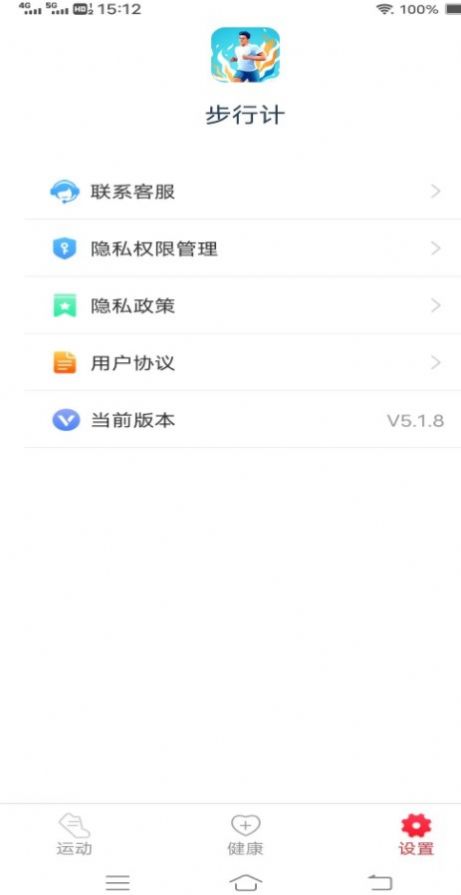 步行计安卓版下载-步行计APP下载v5.1.8图3