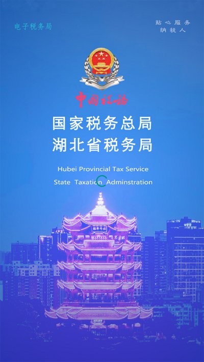 楚税通app最新版