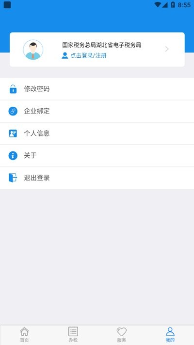 楚税通app下载安装官网-楚税通app最新版下载v7.0.5图2